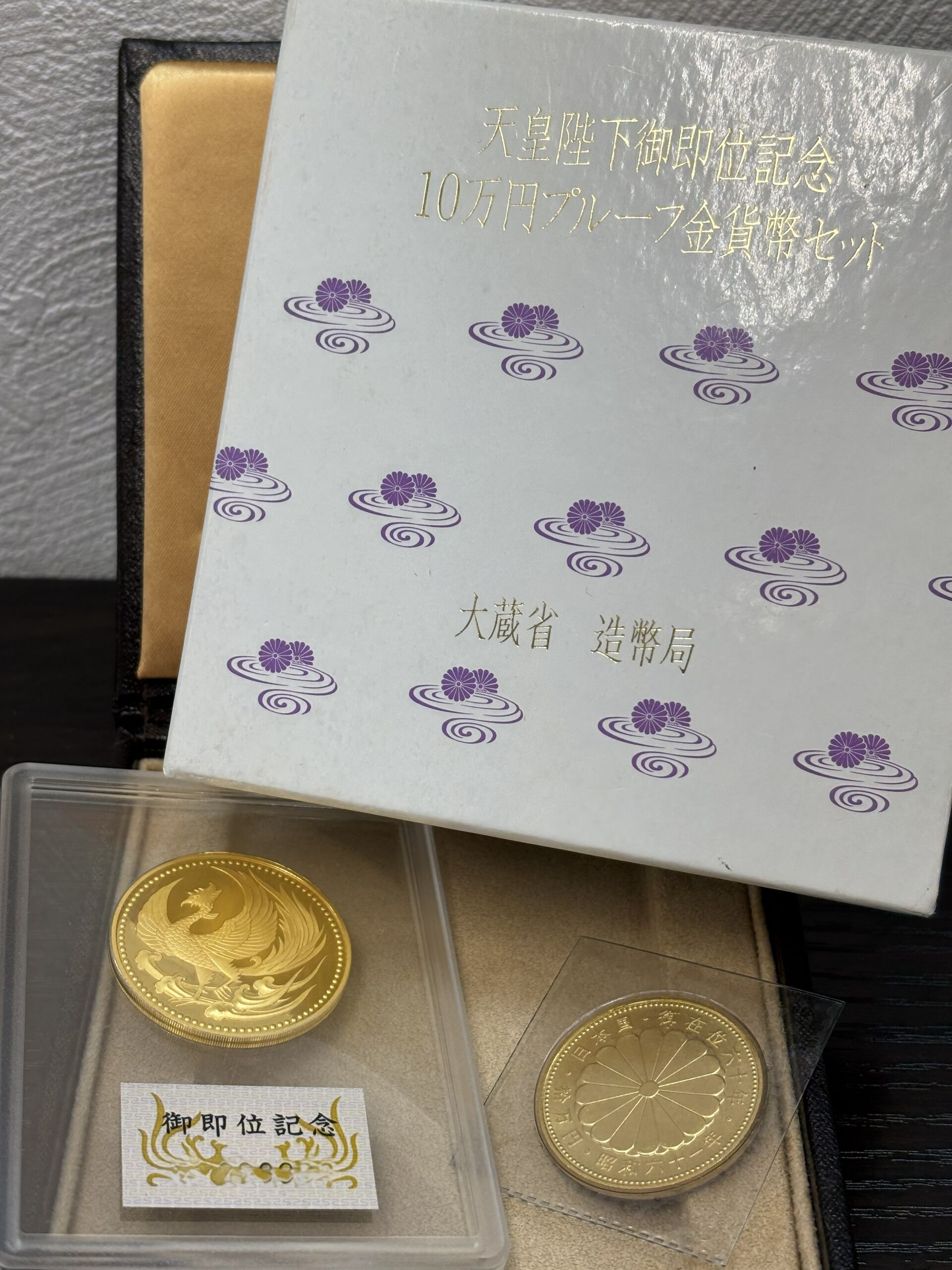 天皇陛下御即位記念コイン