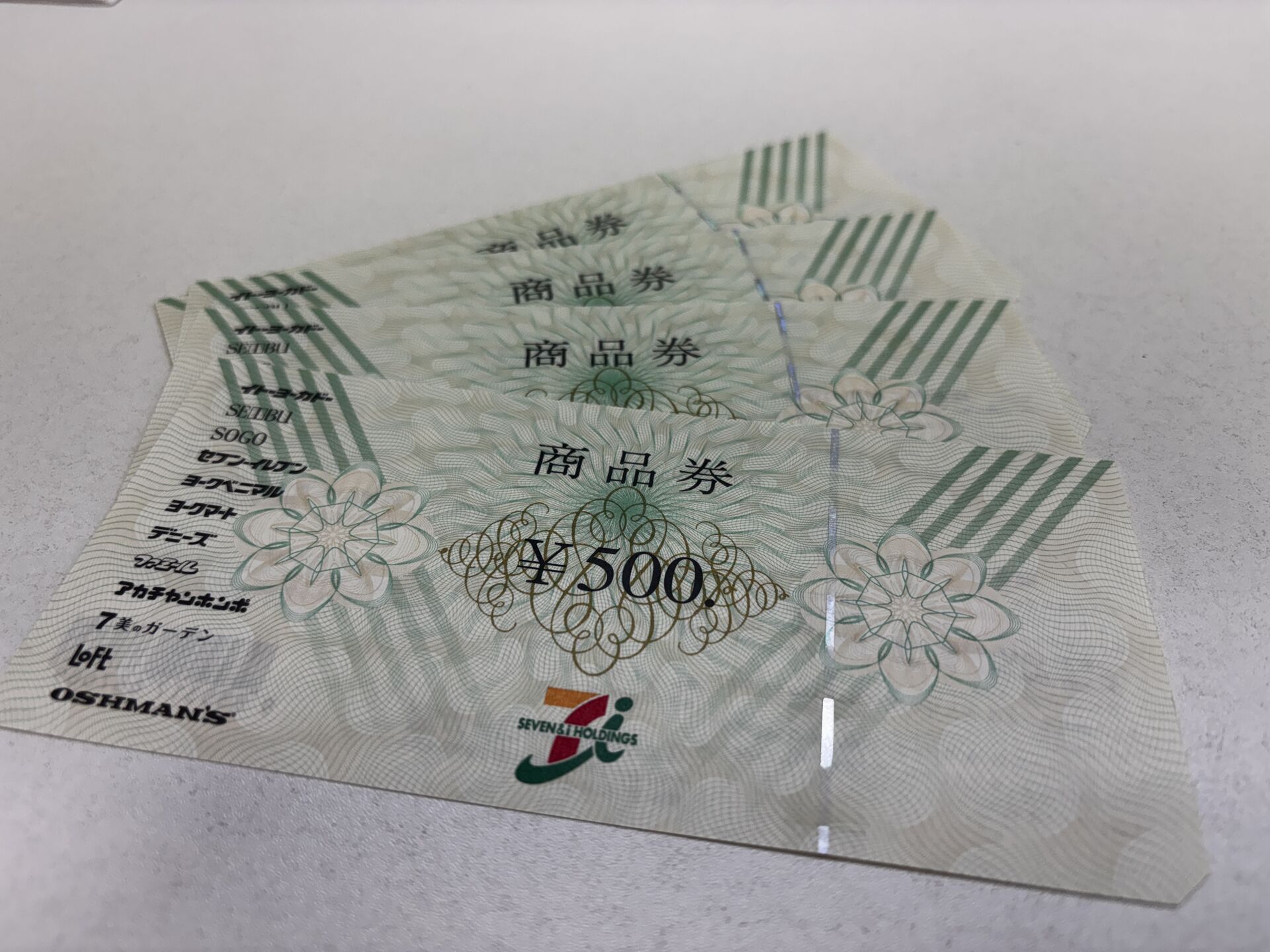セブン＆アイ共通商品券