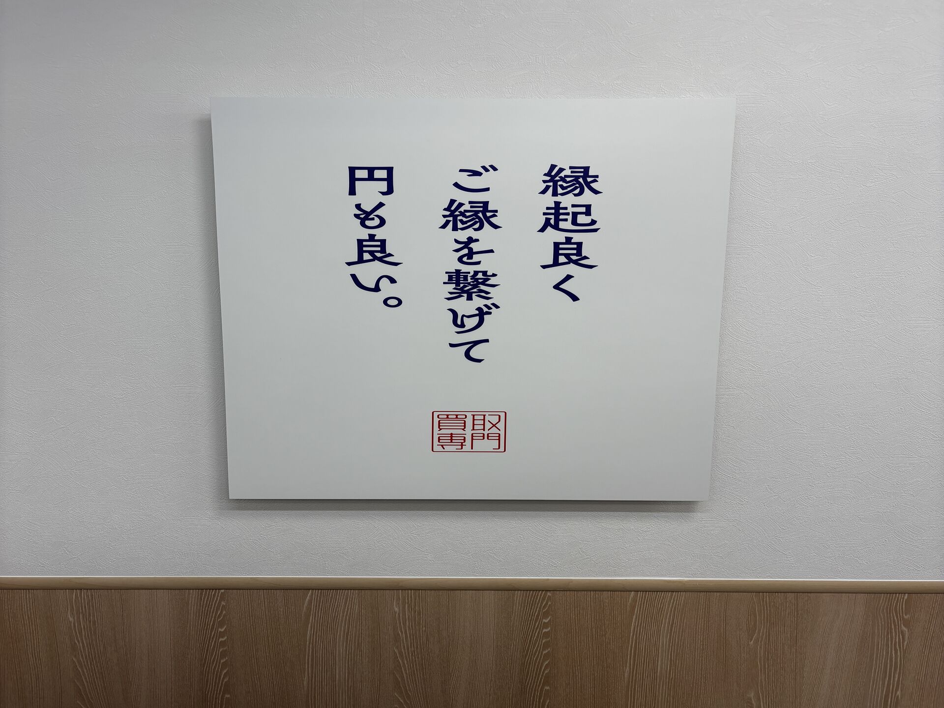 【無料査定・出張買取】金沢で不用品・貴金属を高価買取｜買取大吉 マイモールモリモト店